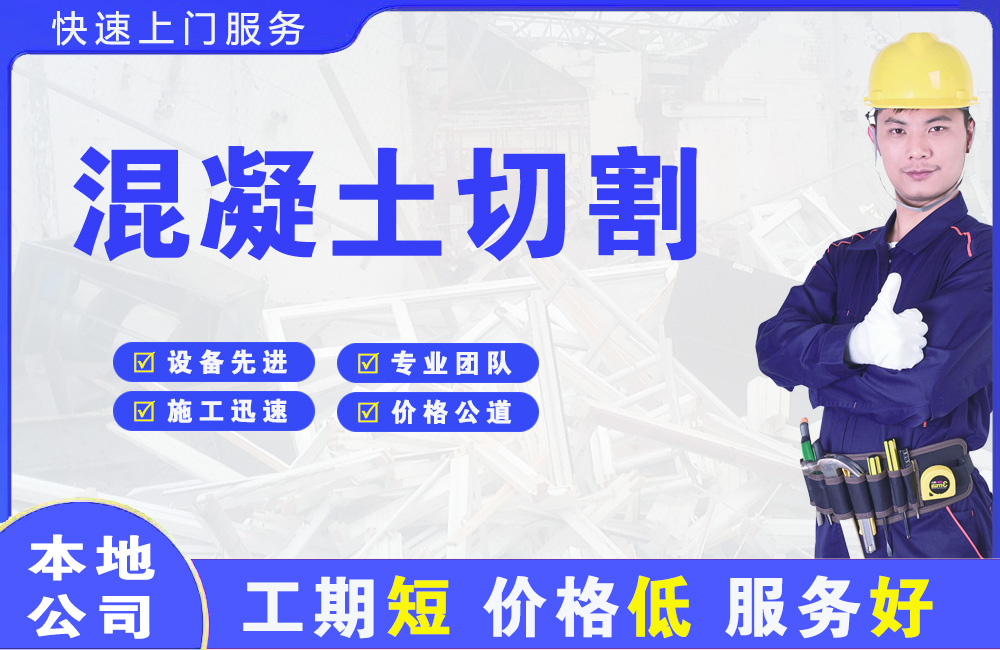邳州混凝土切割