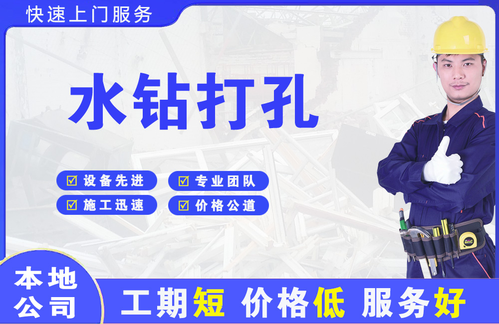 邳州水钻打孔